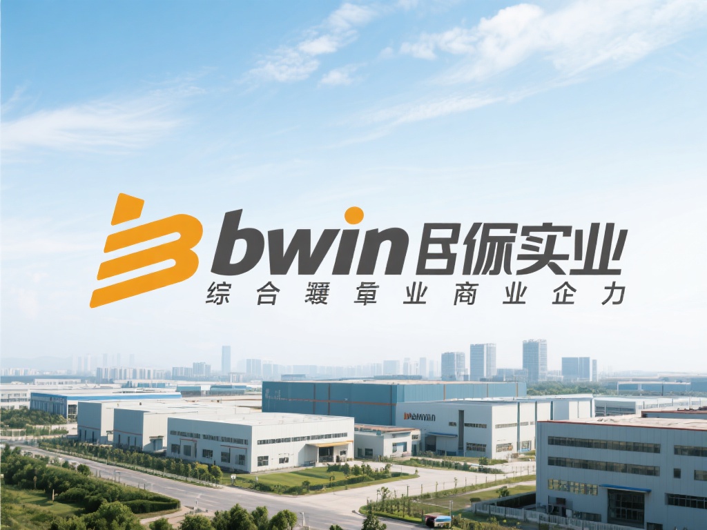 bwin必赢实业在多个领域展现了其卓越的商业实力。