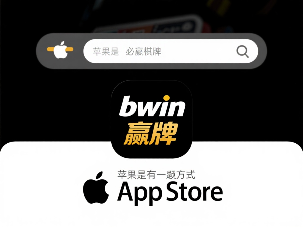 苹果用户同样有单独的方式，建议通过App&nbsp;Stor