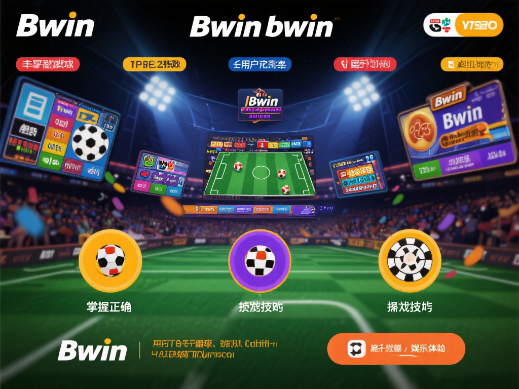 必赢bwin提供了丰富的游戏项目，包括体育赛事投注